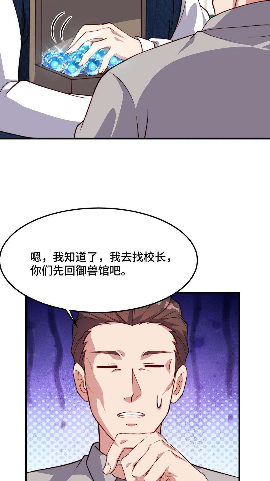 我一个史莱姆吊打巨龙很合理吧？漫画,第130话 发现致富新方法 18图