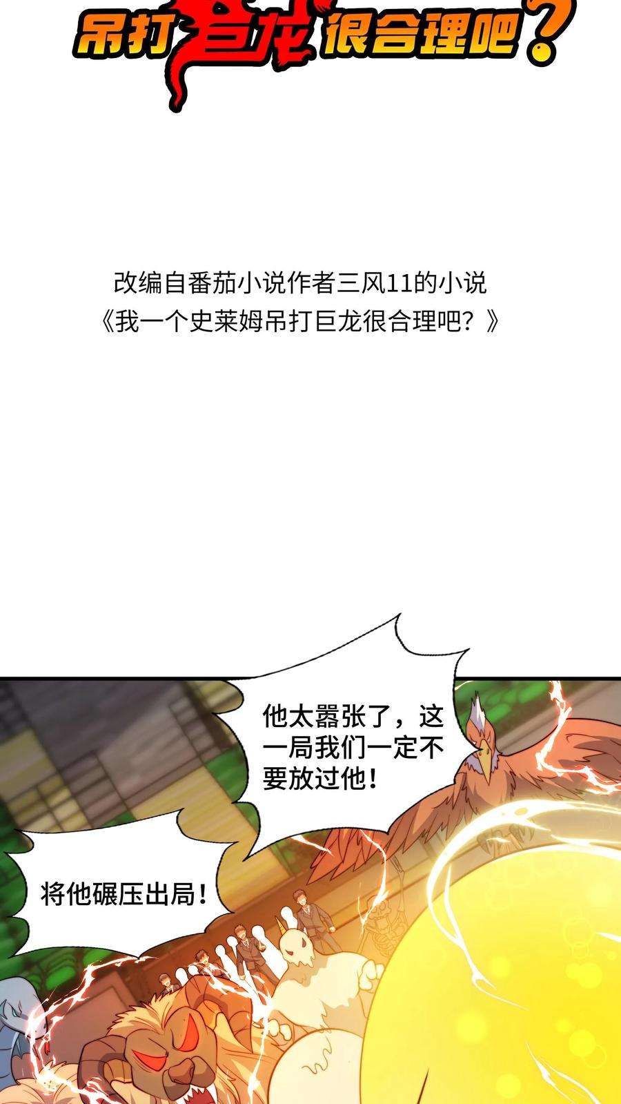 我一个史莱姆吊打巨龙很合理吧？漫画,第130话 发现致富新方法 2图