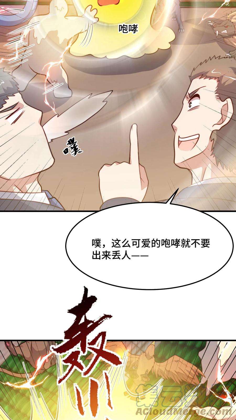 我一个史莱姆吊打巨龙很合理吧？漫画,第130话 发现致富新方法 5图