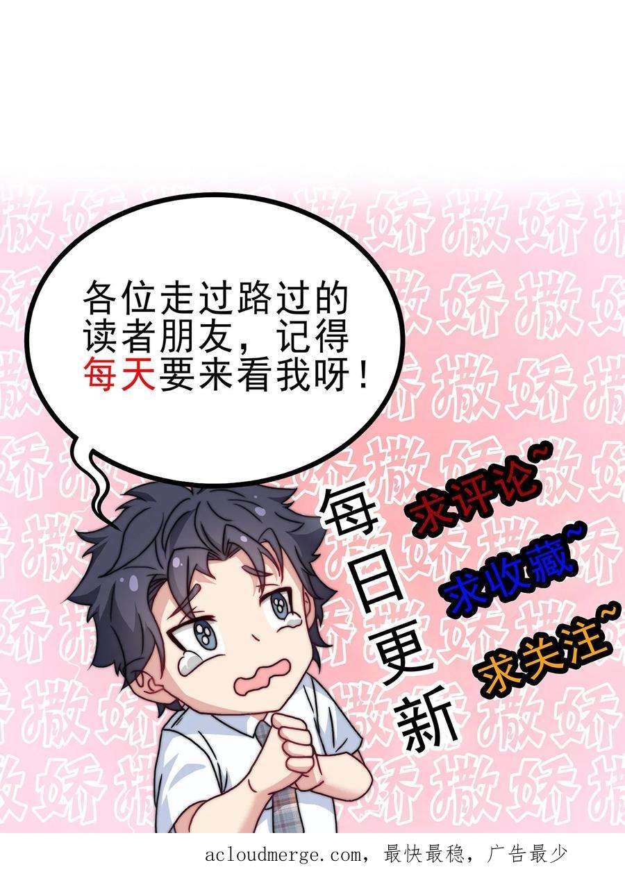 我一个史莱姆吊打巨龙很合理漫画,第132话 我是台上最靓的崽 26图