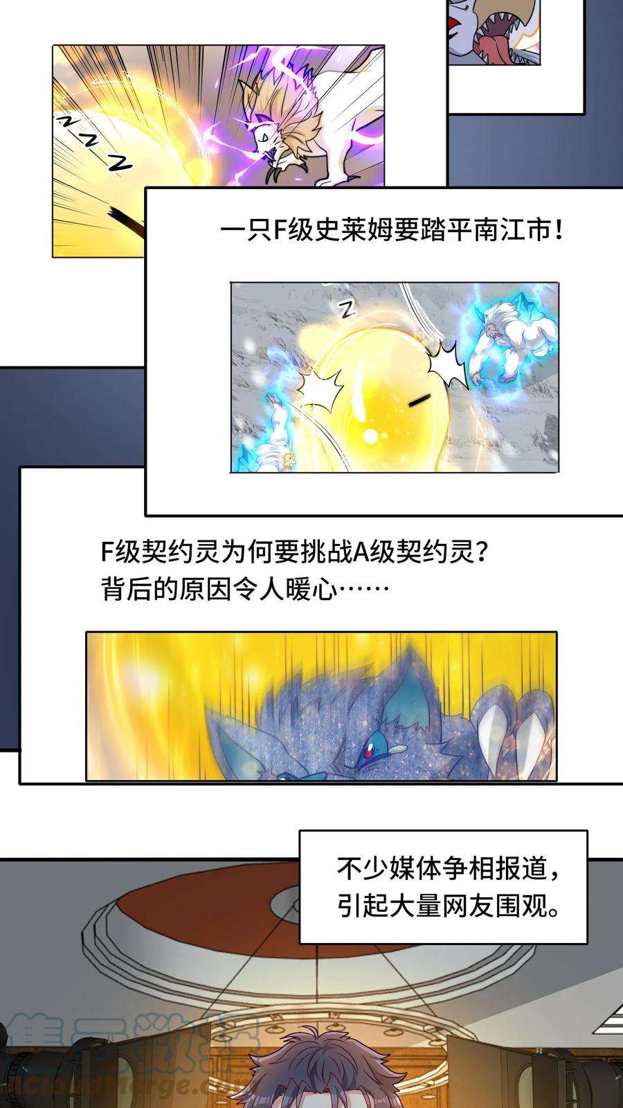 我一个史莱姆吊打巨龙很合理漫画,第132话 我是台上最靓的崽 3图