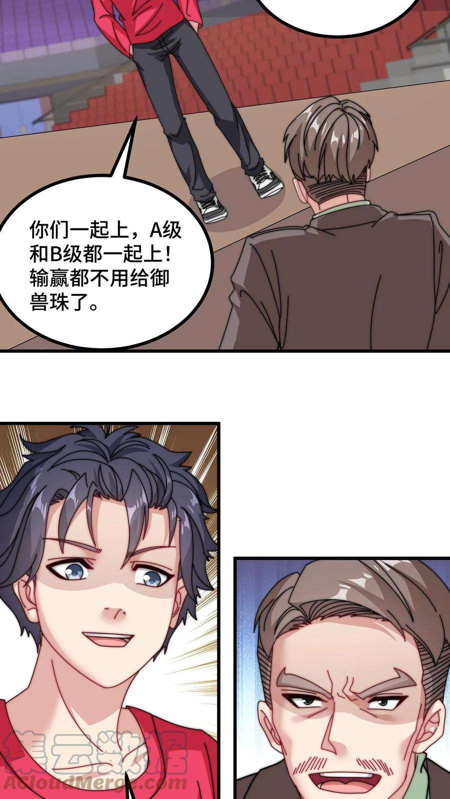 我一个史莱姆吊打巨龙很合理吧？漫画,第133话 被迫做赔本买卖 27图