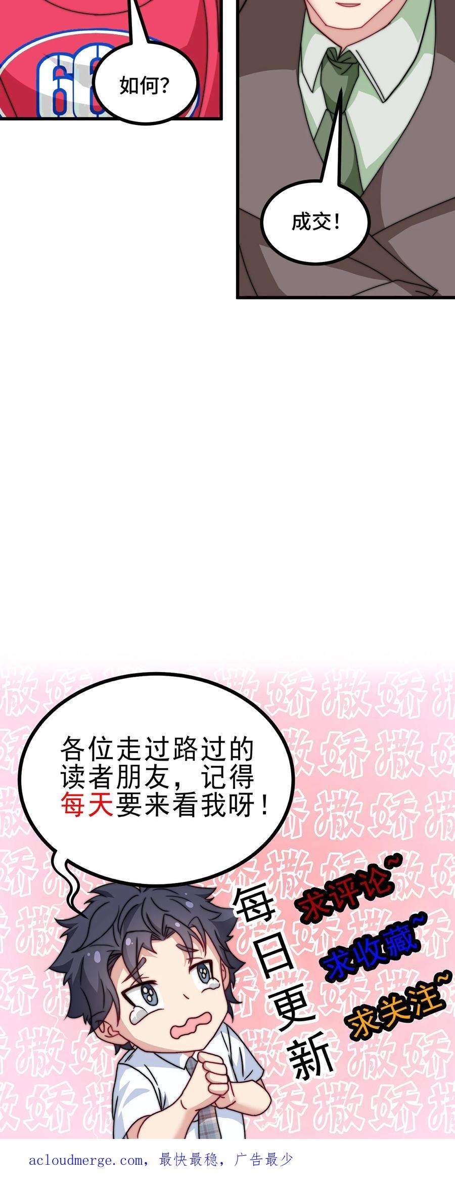 我一个史莱姆吊打巨龙很合理吧？漫画,第133话 被迫做赔本买卖 28图