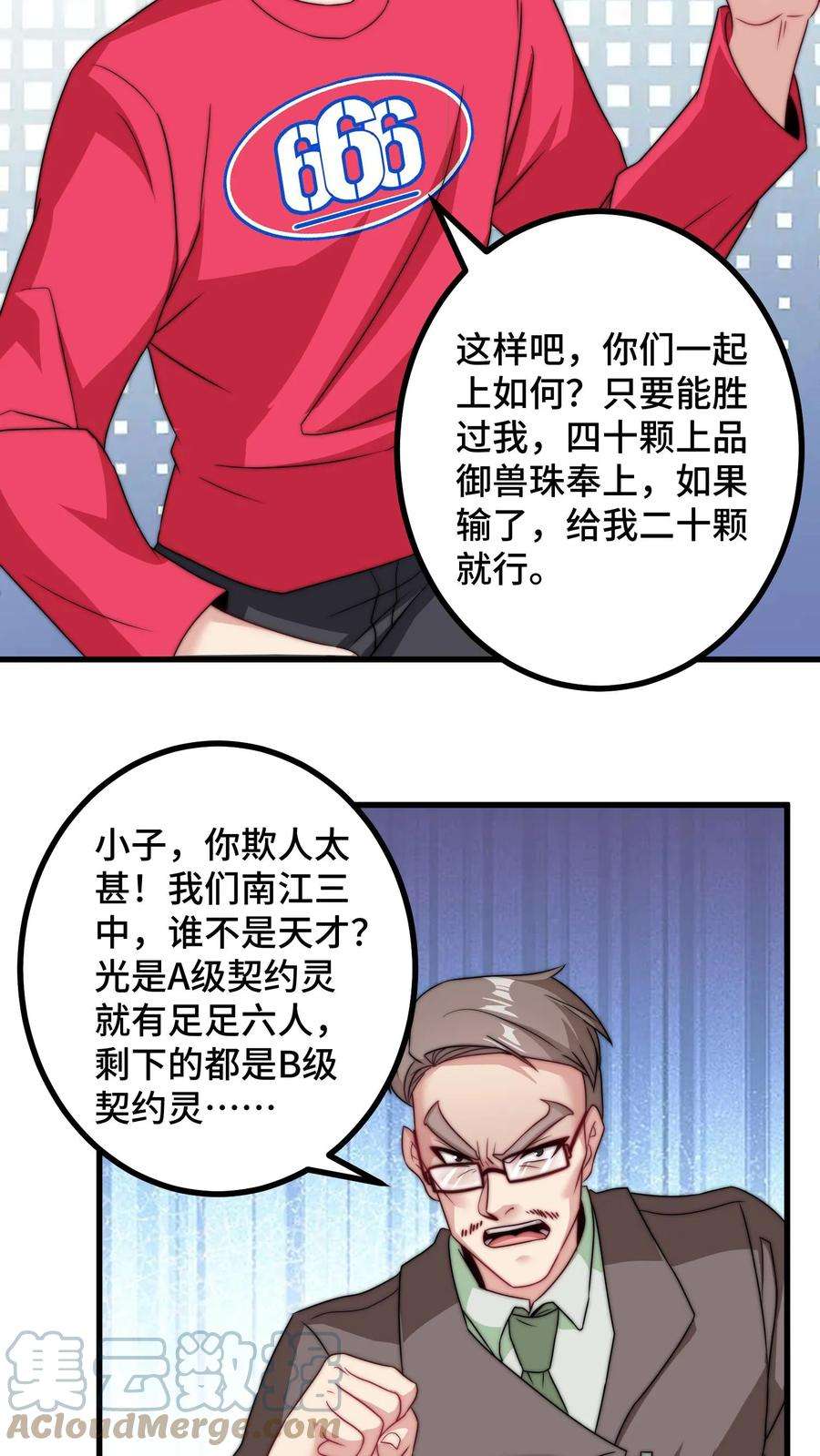 我一个史莱姆吊打巨龙很合理吧？漫画,第133话 被迫做赔本买卖 23图