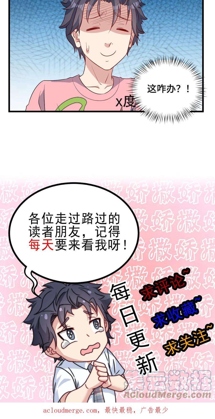 我一个史莱姆吊打巨龙很合理吧？漫画,第135话 演技巅峰 29图