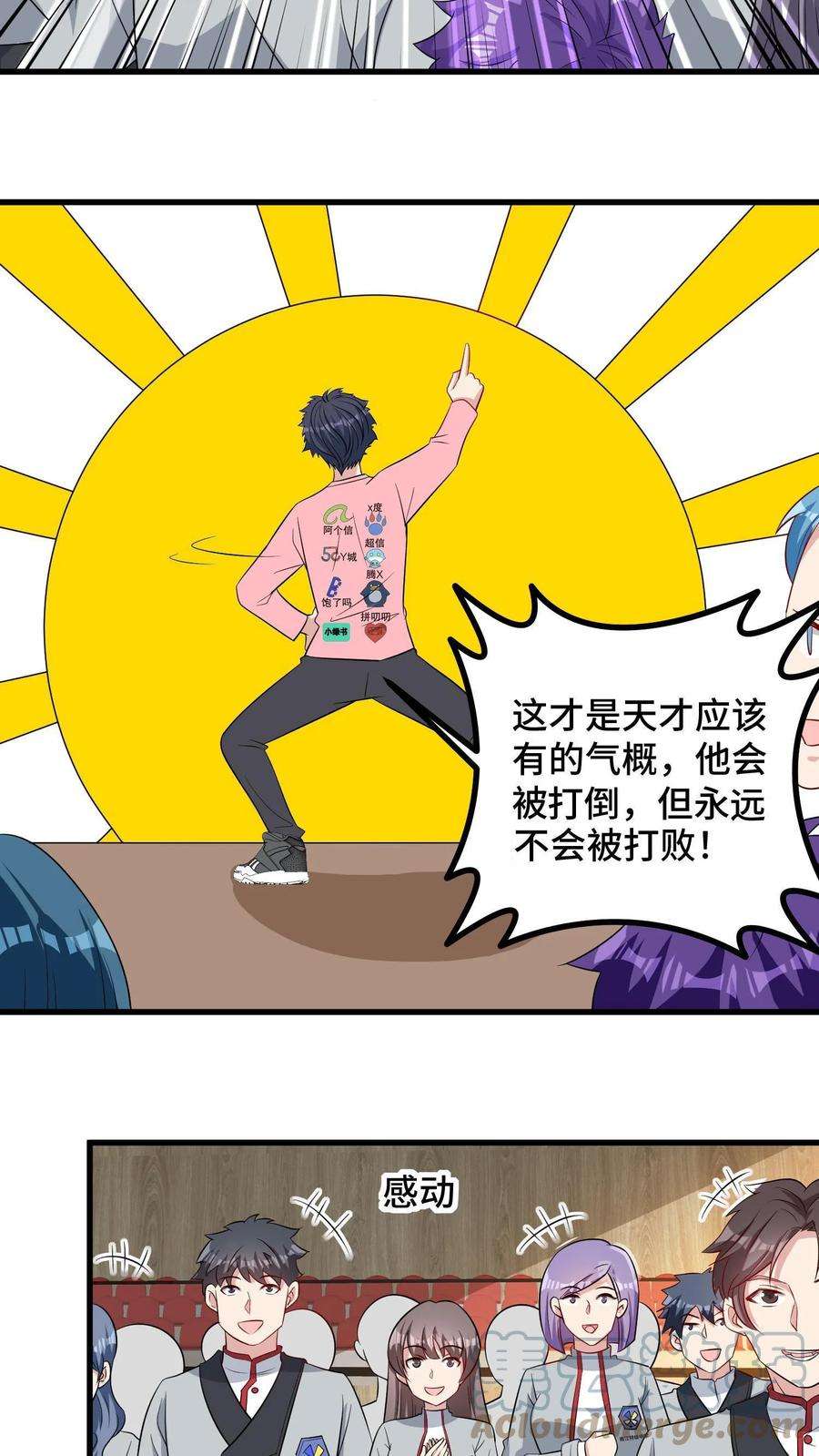 我一个史莱姆吊打巨龙很合理吧？漫画,第135话 演技巅峰 7图