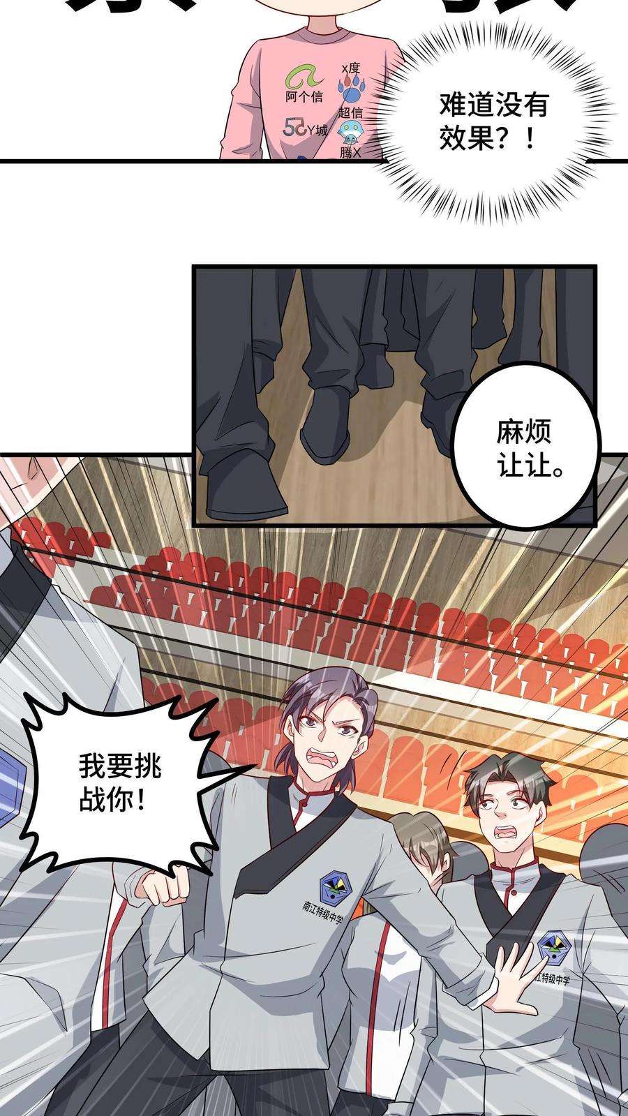 我一个史莱姆吊打巨龙很合理吧？漫画,第135话 演技巅峰 10图