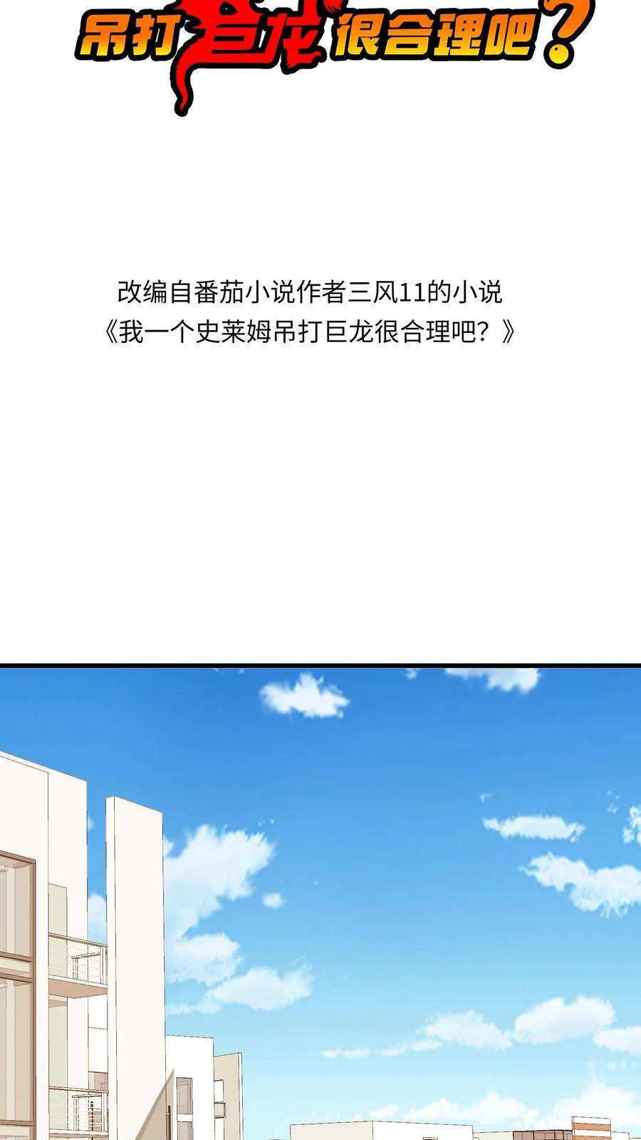 我一个史莱姆吊打巨龙很合理吧？漫画,第135话 演技巅峰 2图