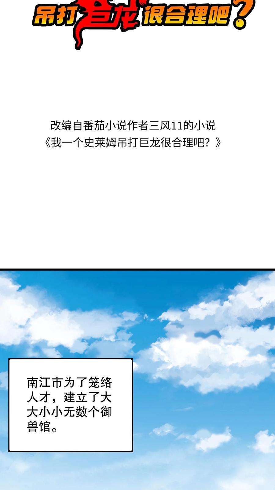 我一个史莱姆吊打巨龙很合理吧？漫画,第137话 修炼课程开始 2图