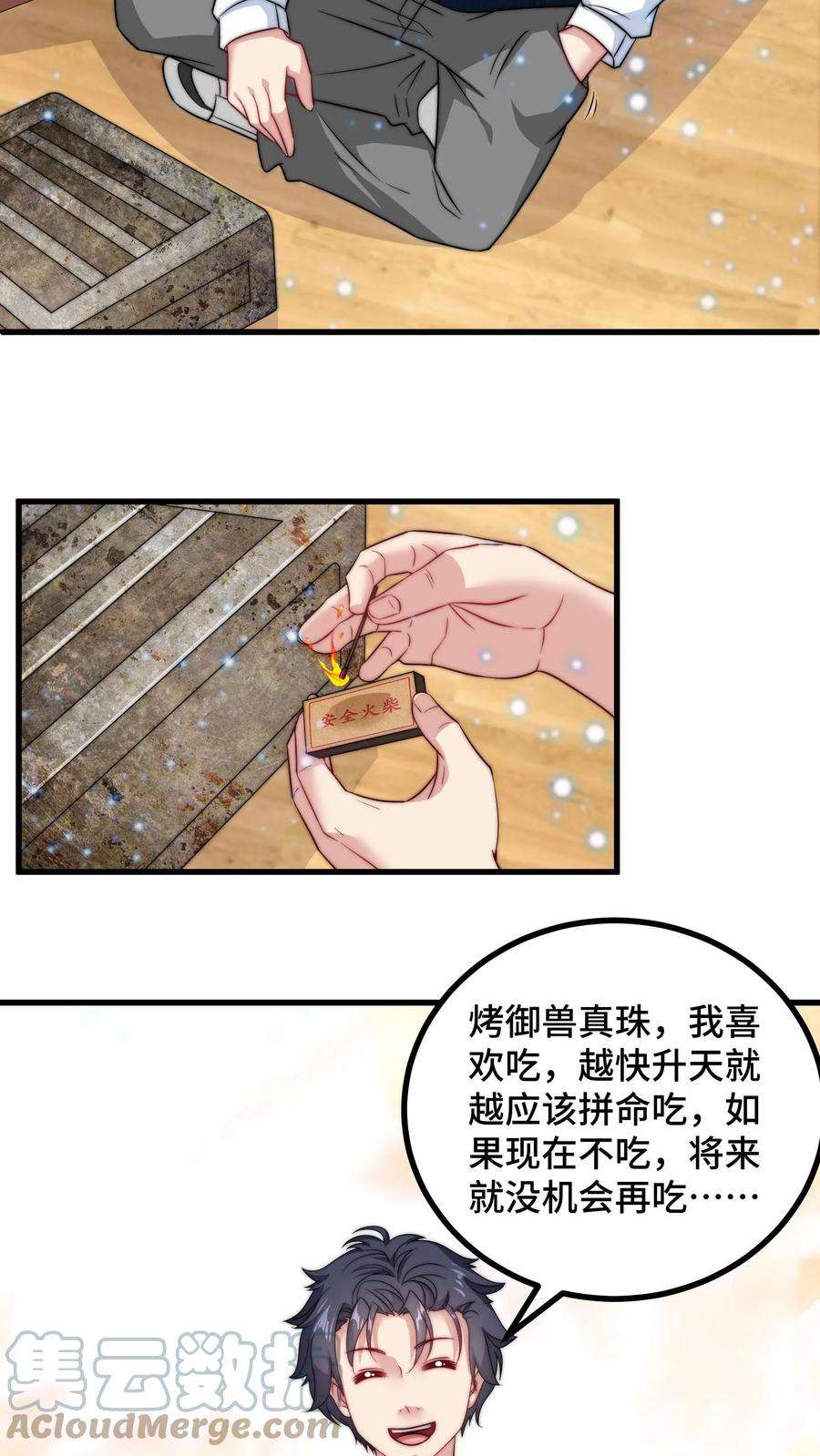 我一个史莱姆吊打巨龙很合理吧？漫画,第138话 室内烧烤要不得 21图