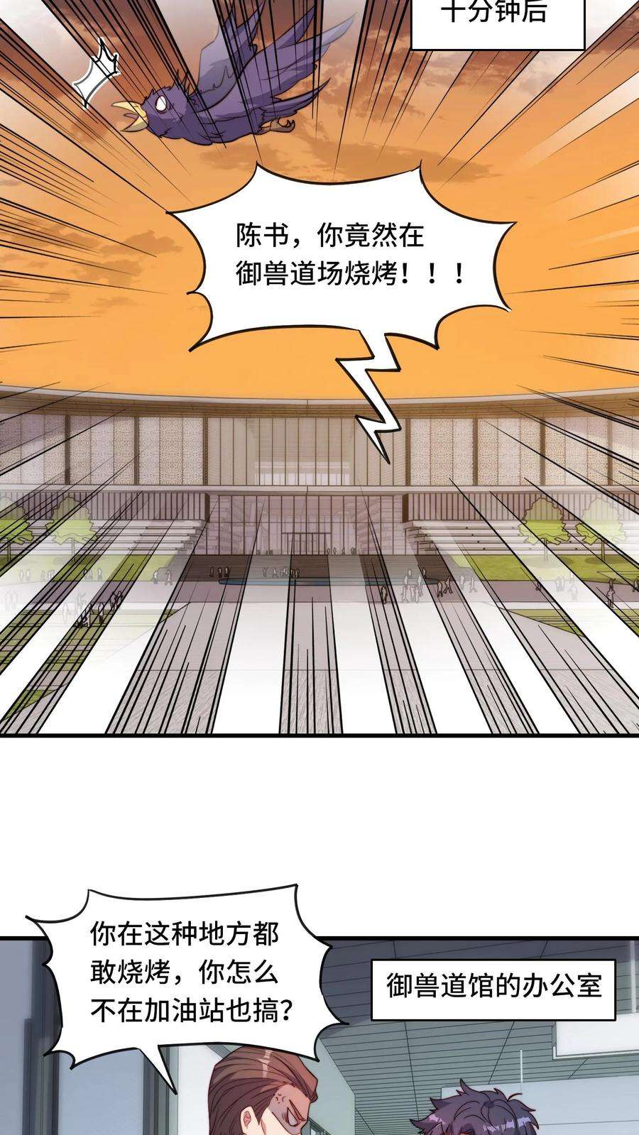 我一个史莱姆吊打巨龙很合理吧？漫画,第139话 传奇人物 10图