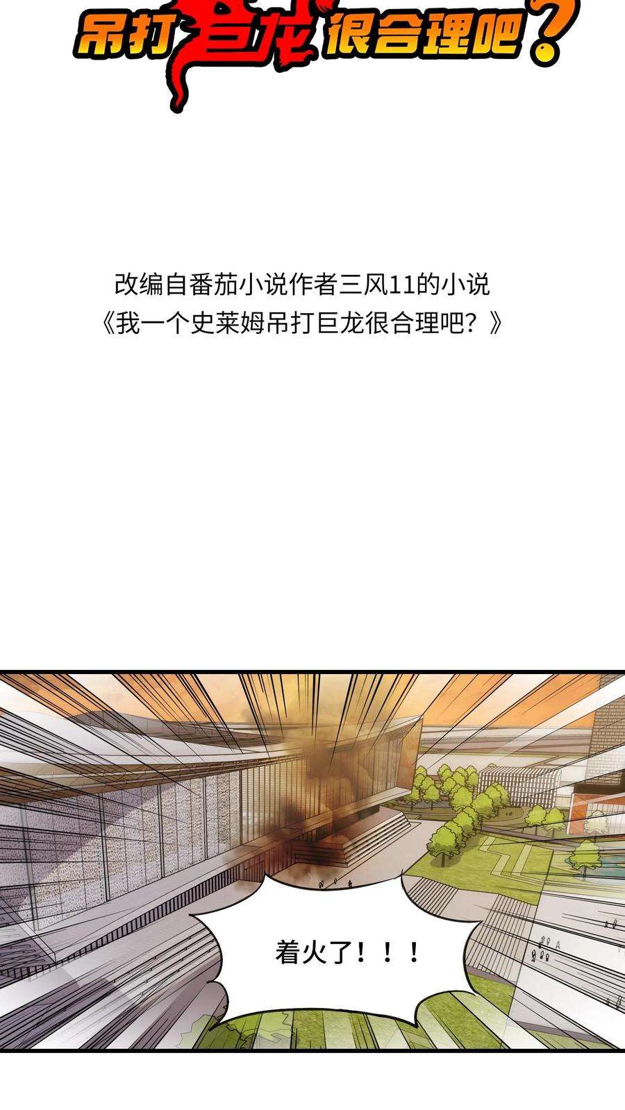 我一个史莱姆吊打巨龙很合理吧？漫画,第139话 传奇人物 2图