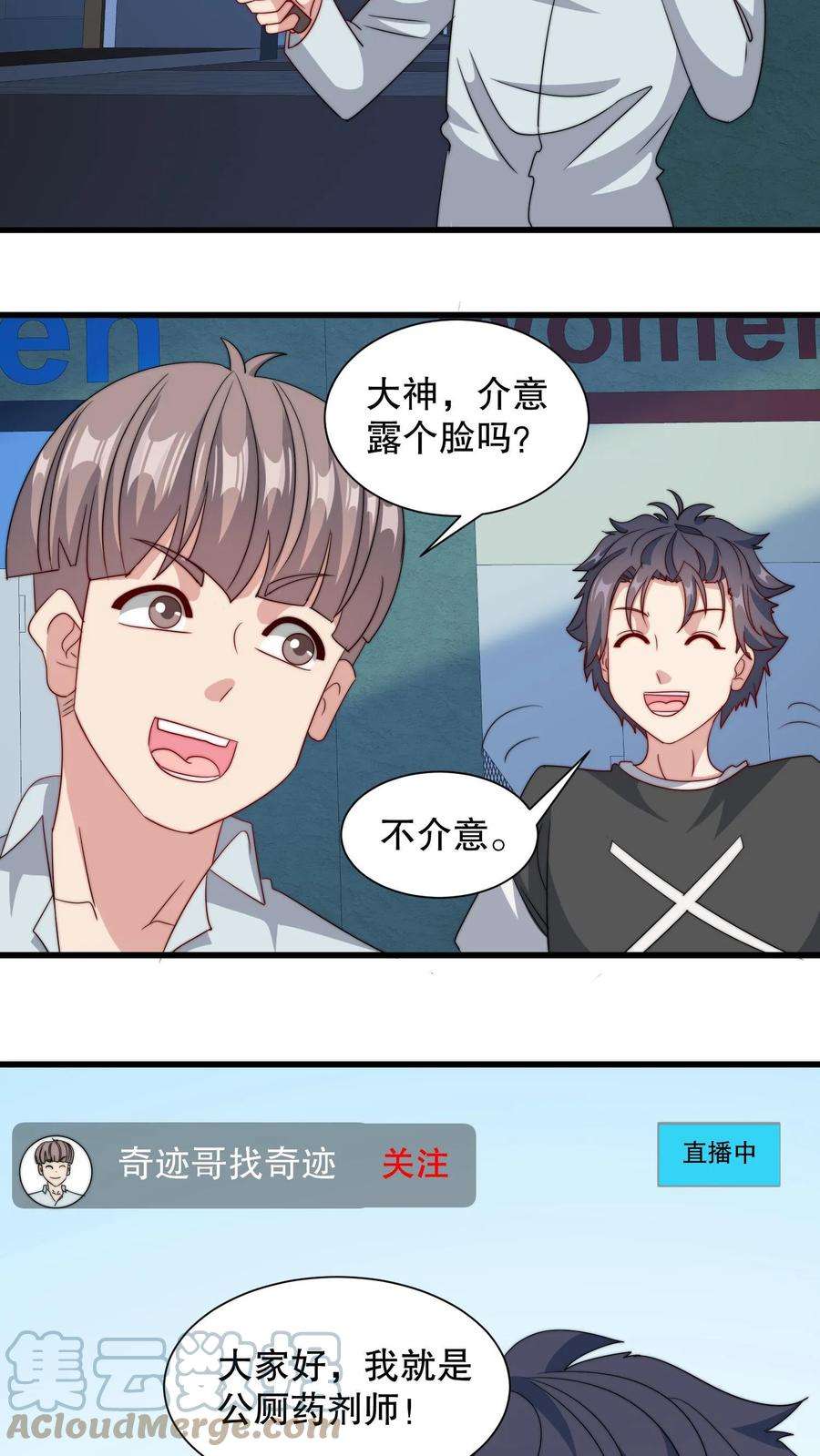 我一个史莱姆吊打巨龙很合理吧？漫画,第140话 公厕药剂师重出江湖 19图