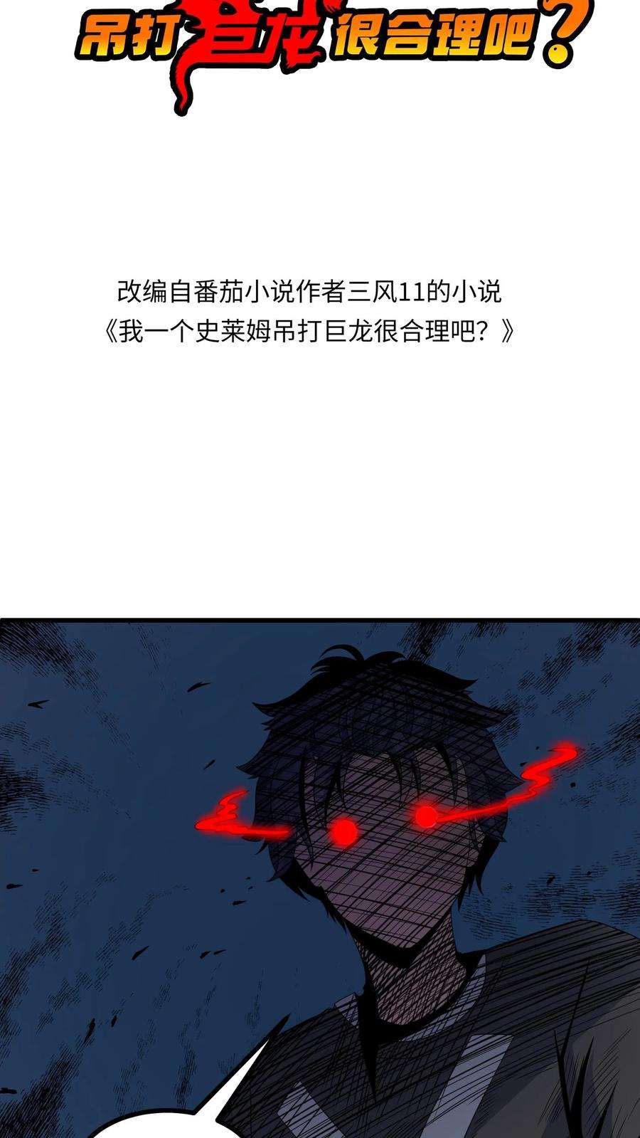 我一个史莱姆吊打巨龙很合理吧？漫画,第141话 为了爱与和平～ 2图