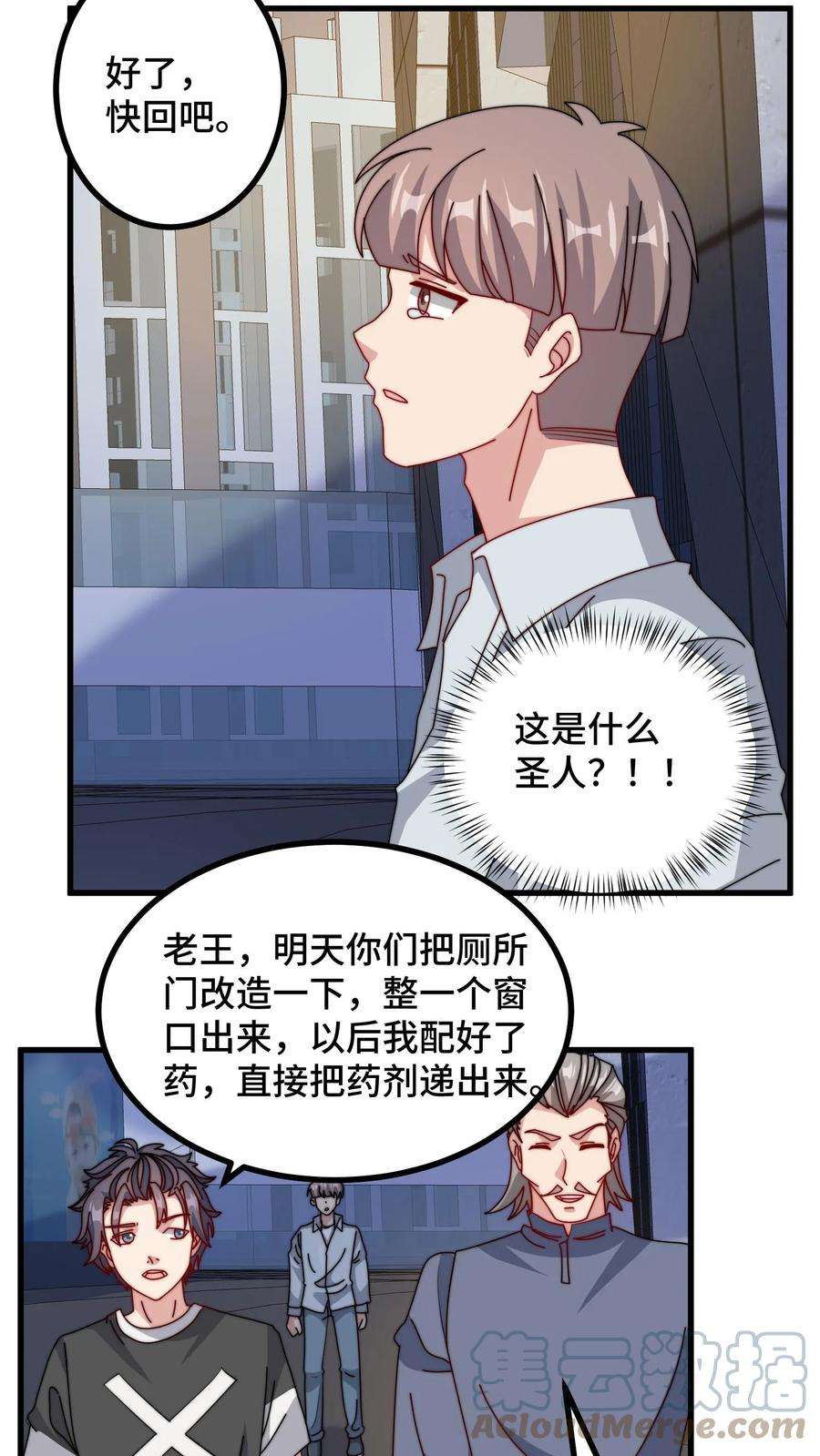 我一个史莱姆吊打巨龙很合理吧？漫画,第141话 为了爱与和平～ 23图