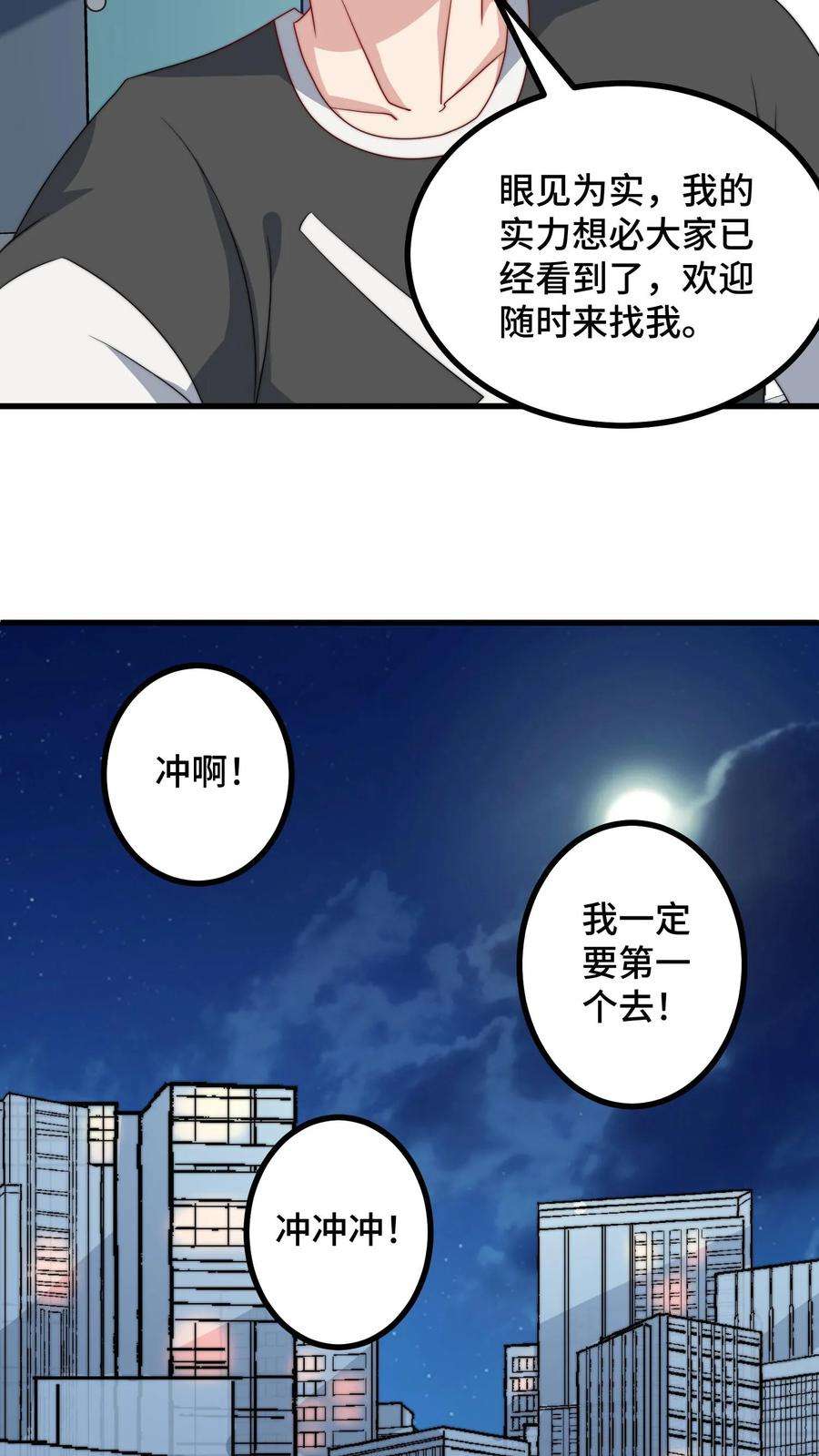 我一个史莱姆吊打巨龙很合理吧？漫画,第141话 为了爱与和平～ 16图