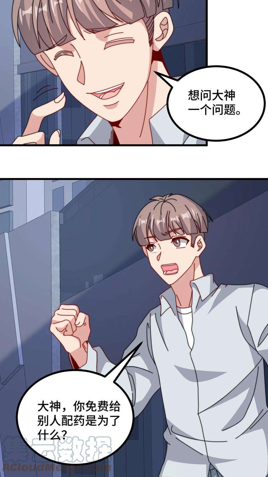 我一个史莱姆吊打巨龙很合理吧？漫画,第141话 为了爱与和平～ 21图