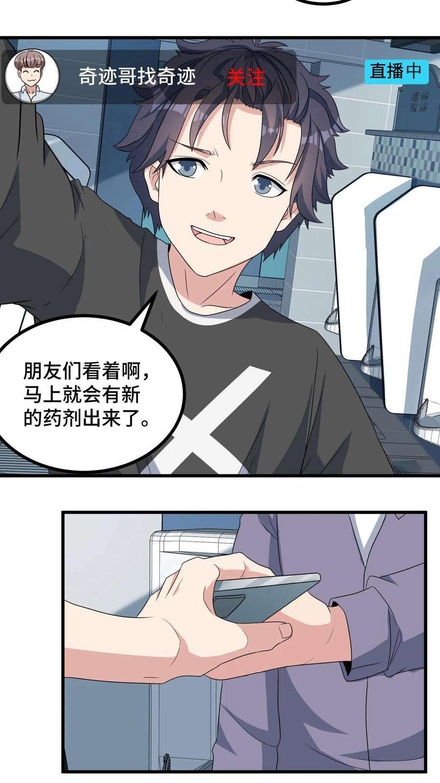 我一个史莱姆吊打巨龙很合理吧？漫画,第141话 为了爱与和平～ 8图