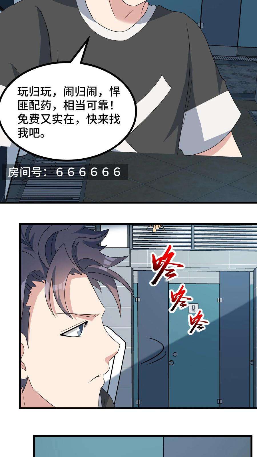 我一个史莱姆吊打巨龙很合理吧？漫画,第141话 为了爱与和平～ 6图