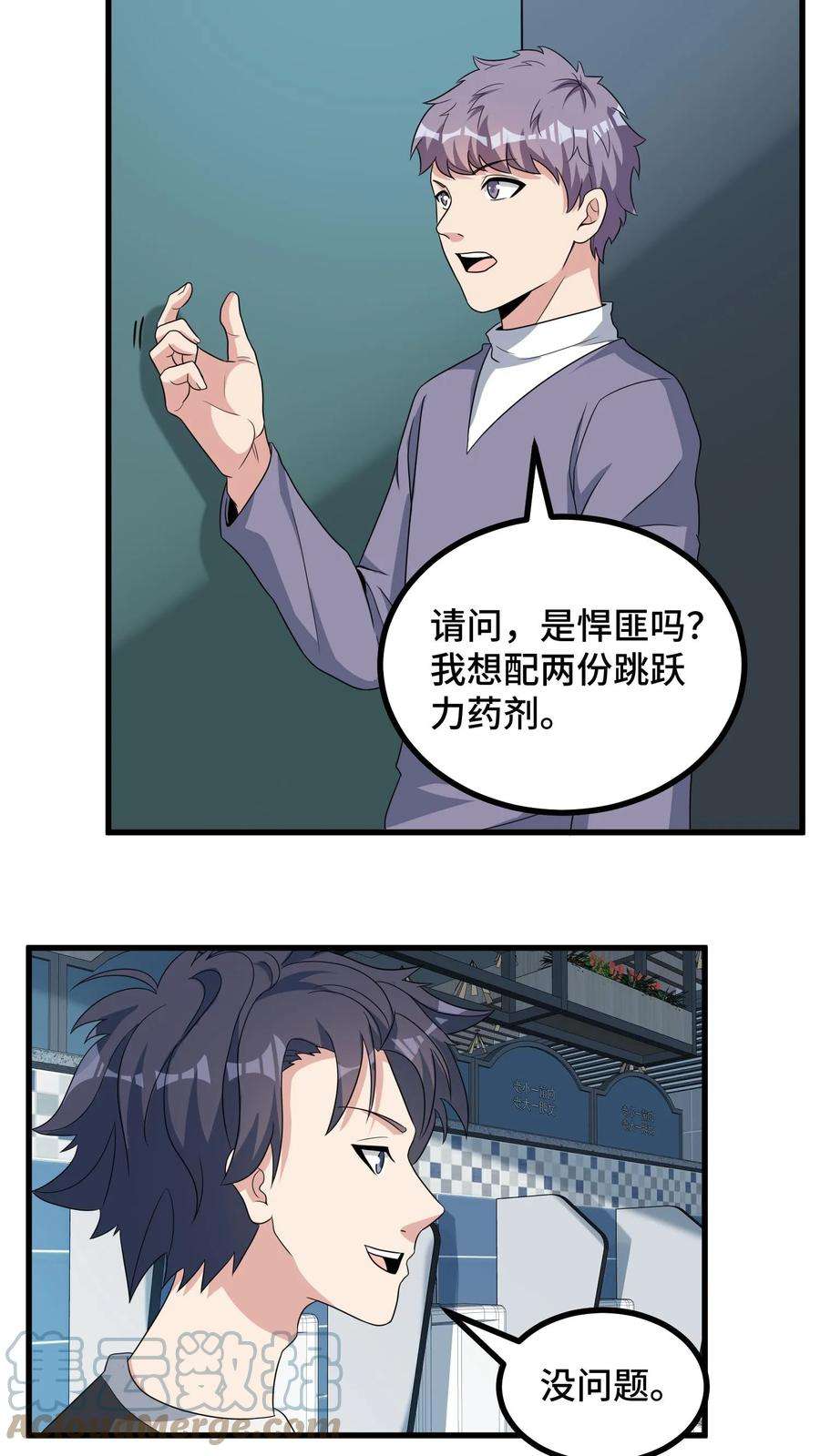 我一个史莱姆吊打巨龙很合理吧？漫画,第141话 为了爱与和平～ 7图