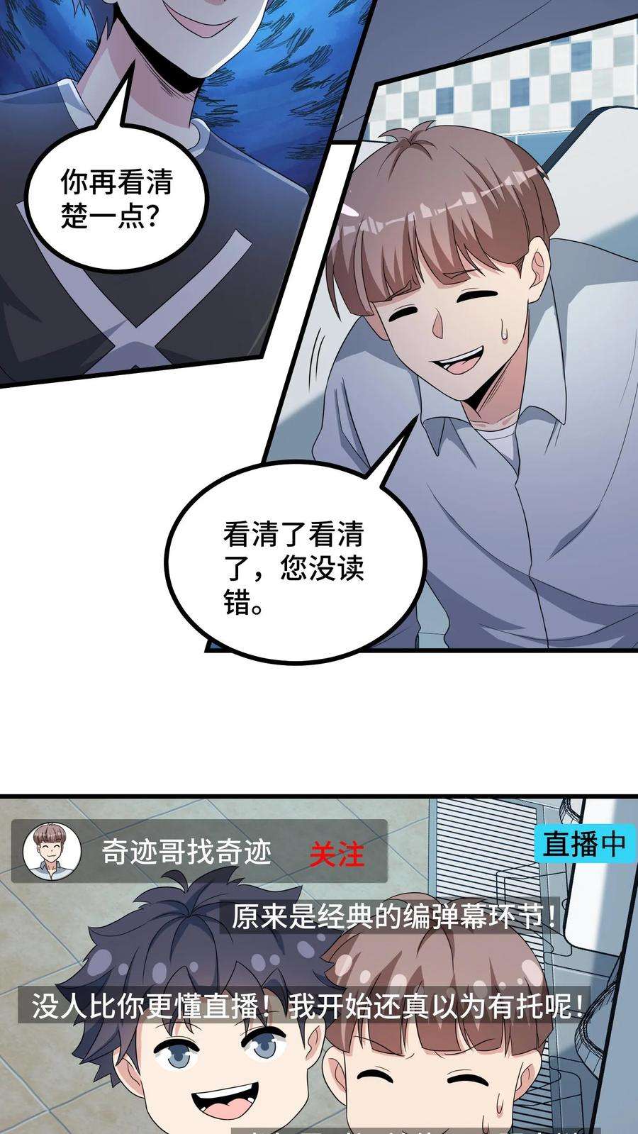 我一个史莱姆吊打巨龙很合理吧？漫画,第141话 为了爱与和平～ 4图