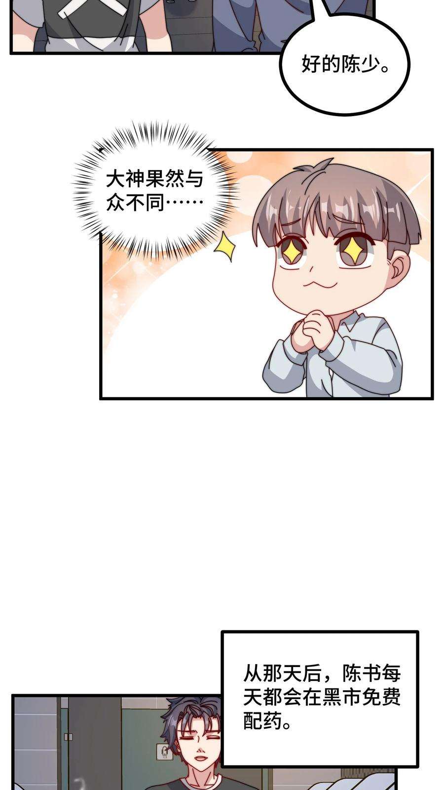 我一个史莱姆吊打巨龙很合理吧？漫画,第141话 为了爱与和平～ 24图