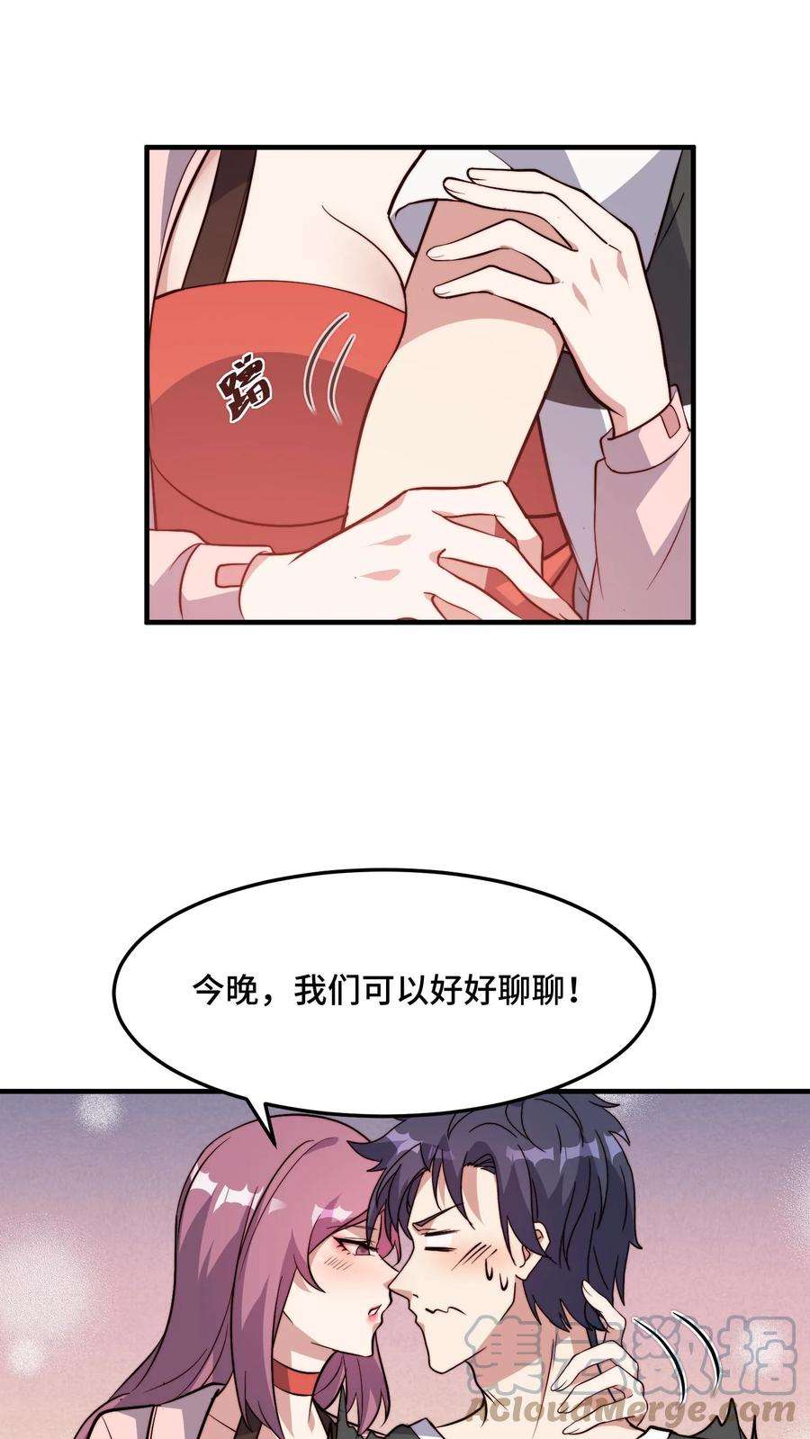 我一个史莱姆吊打巨龙很合理吧？漫画,第142话 叔坐怀不乱 13图