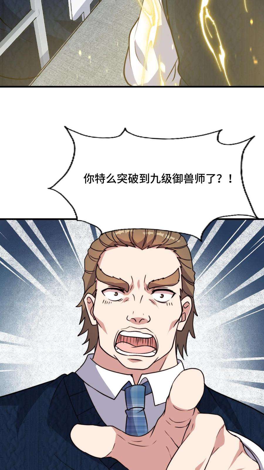 我一个史莱姆吊打巨龙很合理吧？漫画,第142话 叔坐怀不乱 26图