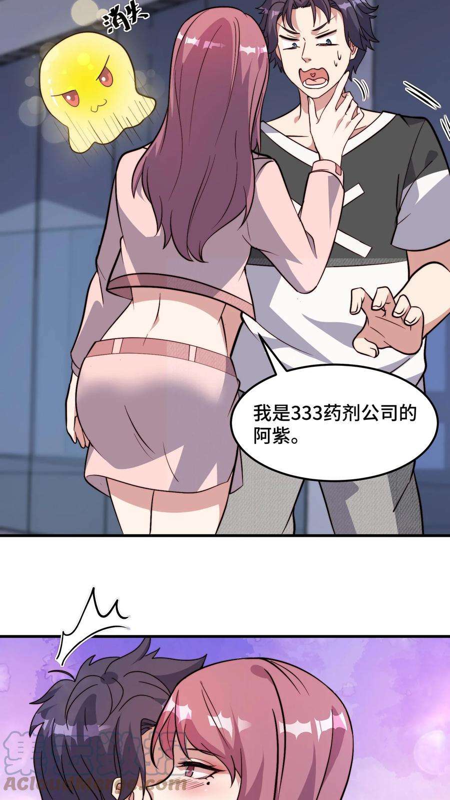 我一个史莱姆吊打巨龙很合理吧？漫画,第142话 叔坐怀不乱 7图