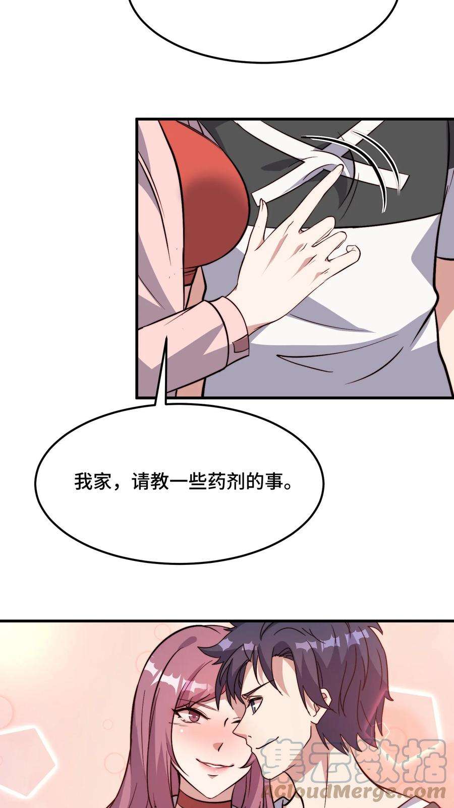 我一个史莱姆吊打巨龙很合理吧？漫画,第142话 叔坐怀不乱 9图