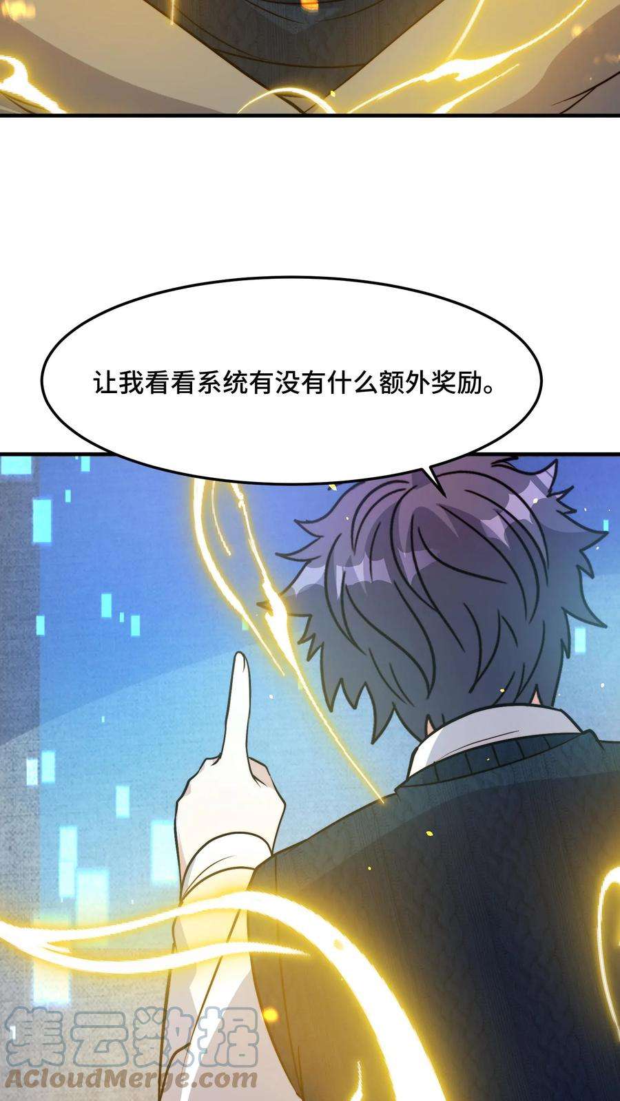 我一个史莱姆吊打巨龙很合理吧？漫画,第142话 叔坐怀不乱 21图