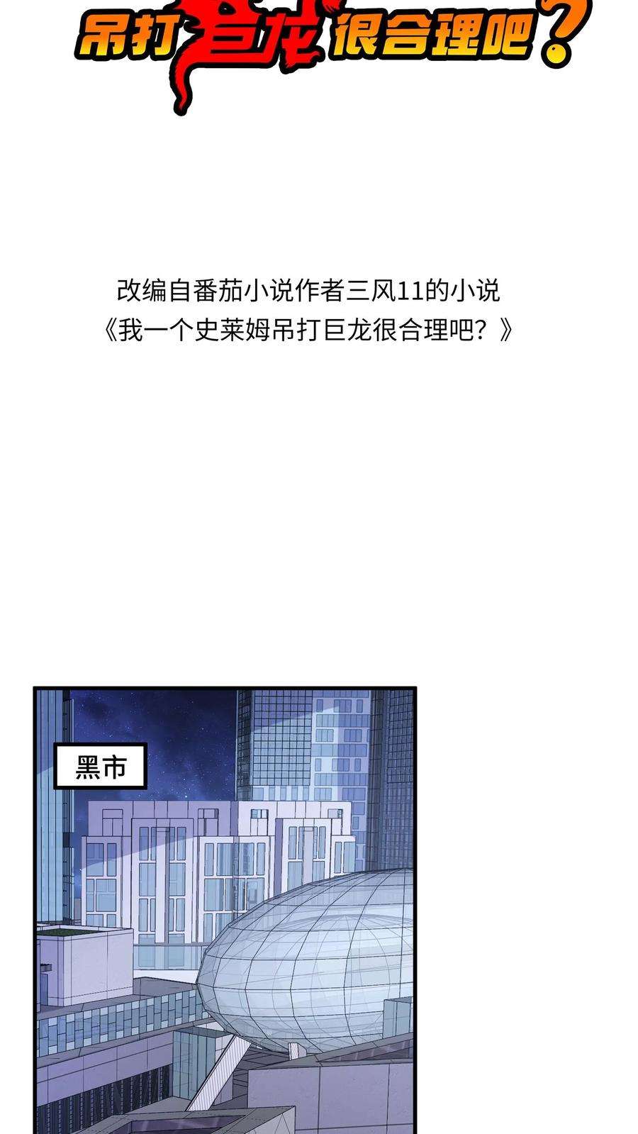 我一个史莱姆吊打巨龙很合理吧？漫画,第142话 叔坐怀不乱 2图