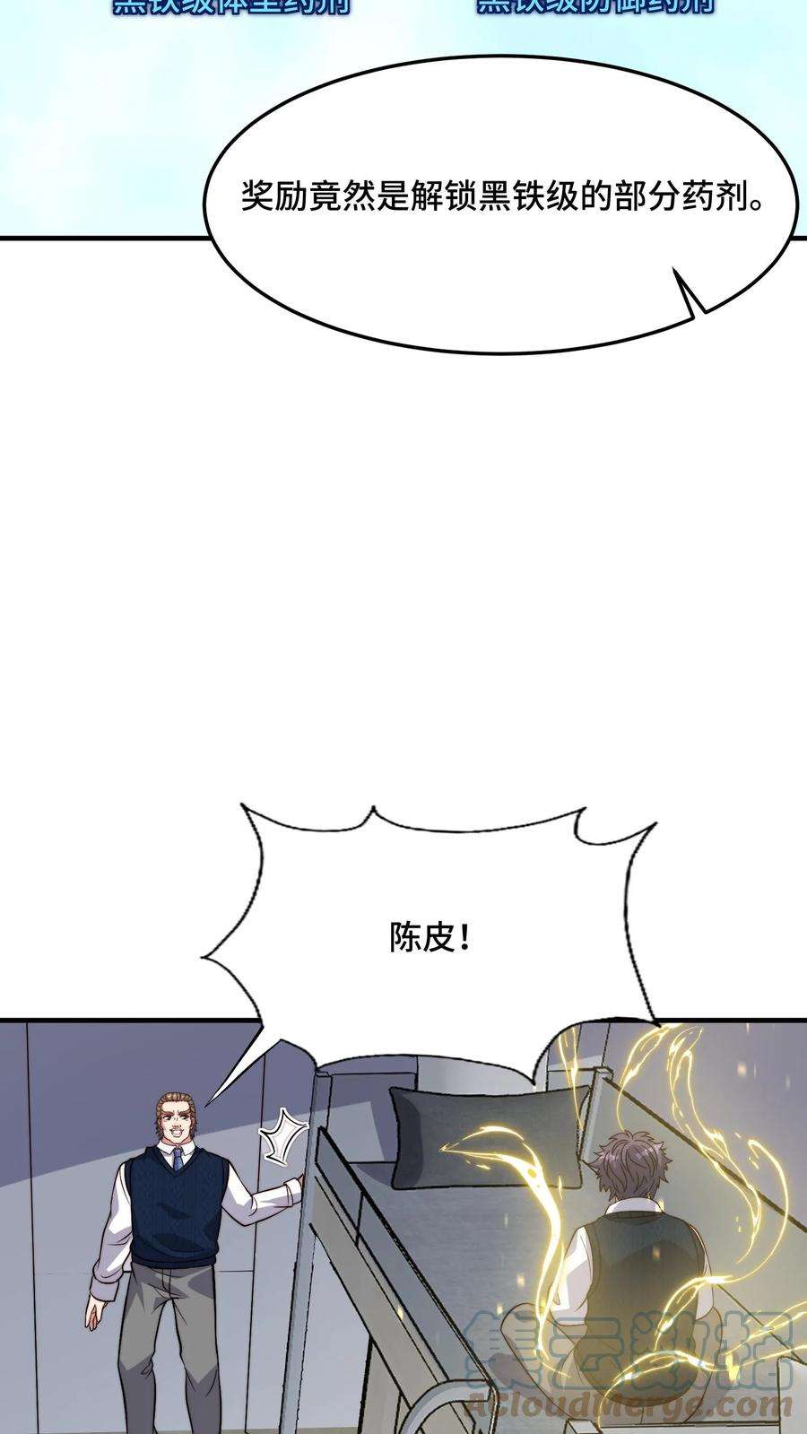 我一个史莱姆吊打巨龙很合理吧？漫画,第142话 叔坐怀不乱 23图