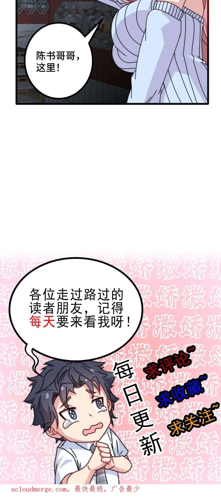 我一个史莱姆吊打巨龙很合理漫画,第146话 美女请吃饭 24图