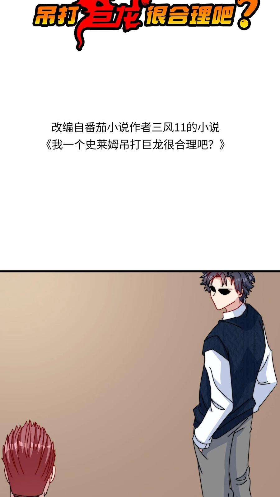 我一个史莱姆吊打巨龙很合理漫画,第146话 美女请吃饭 2图