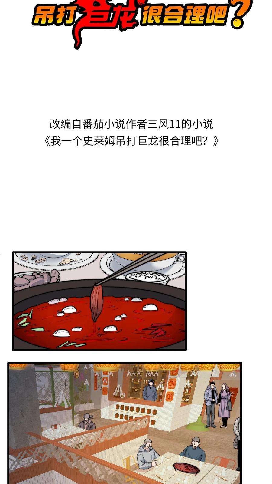 我一个史莱姆吊打巨龙很合理吧？漫画,第147话 单身是有原因的 2图