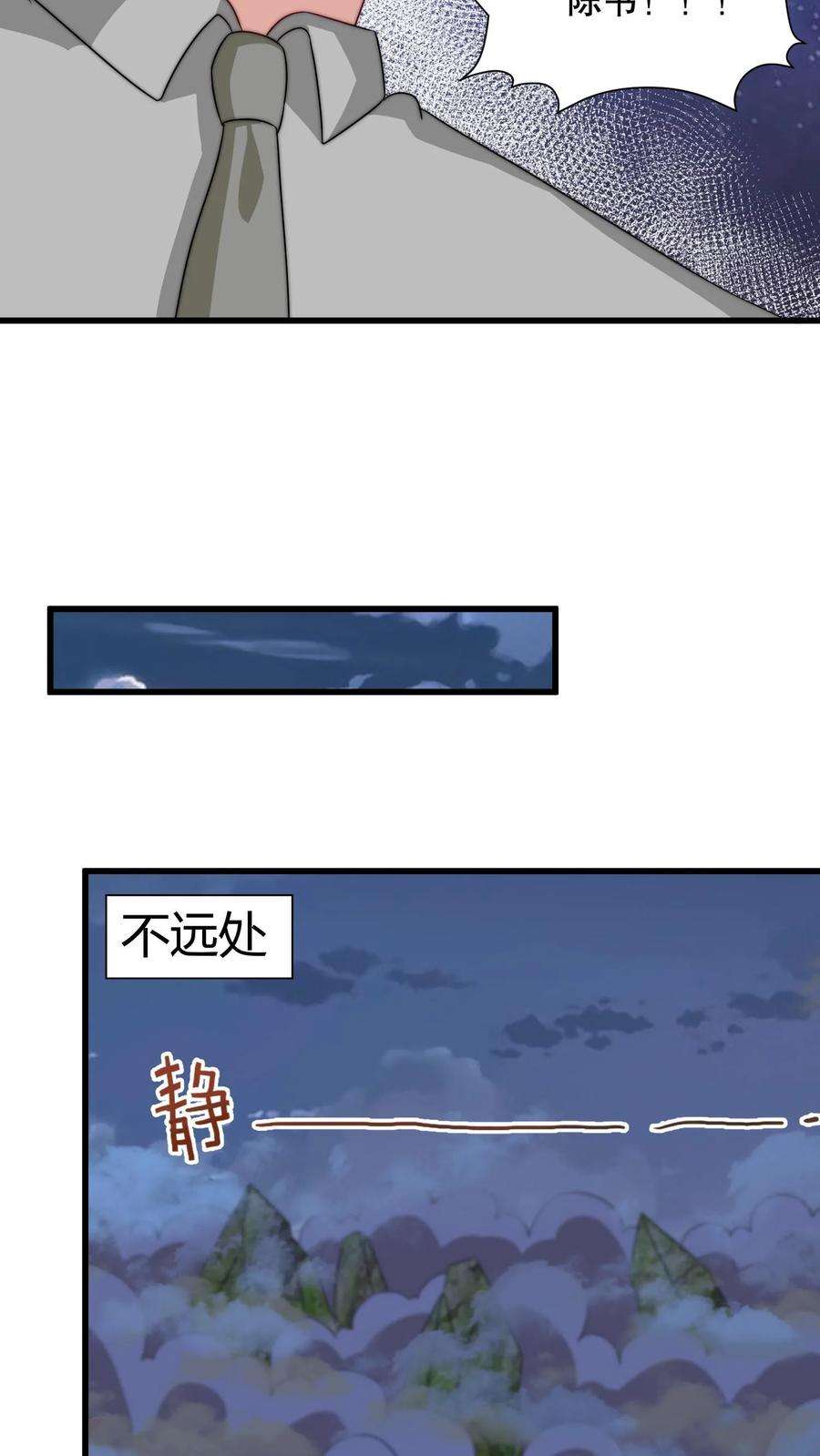 我一个史莱姆吊打巨龙很合理吧？漫画,第149话 爆炸药剂再现江湖 26图