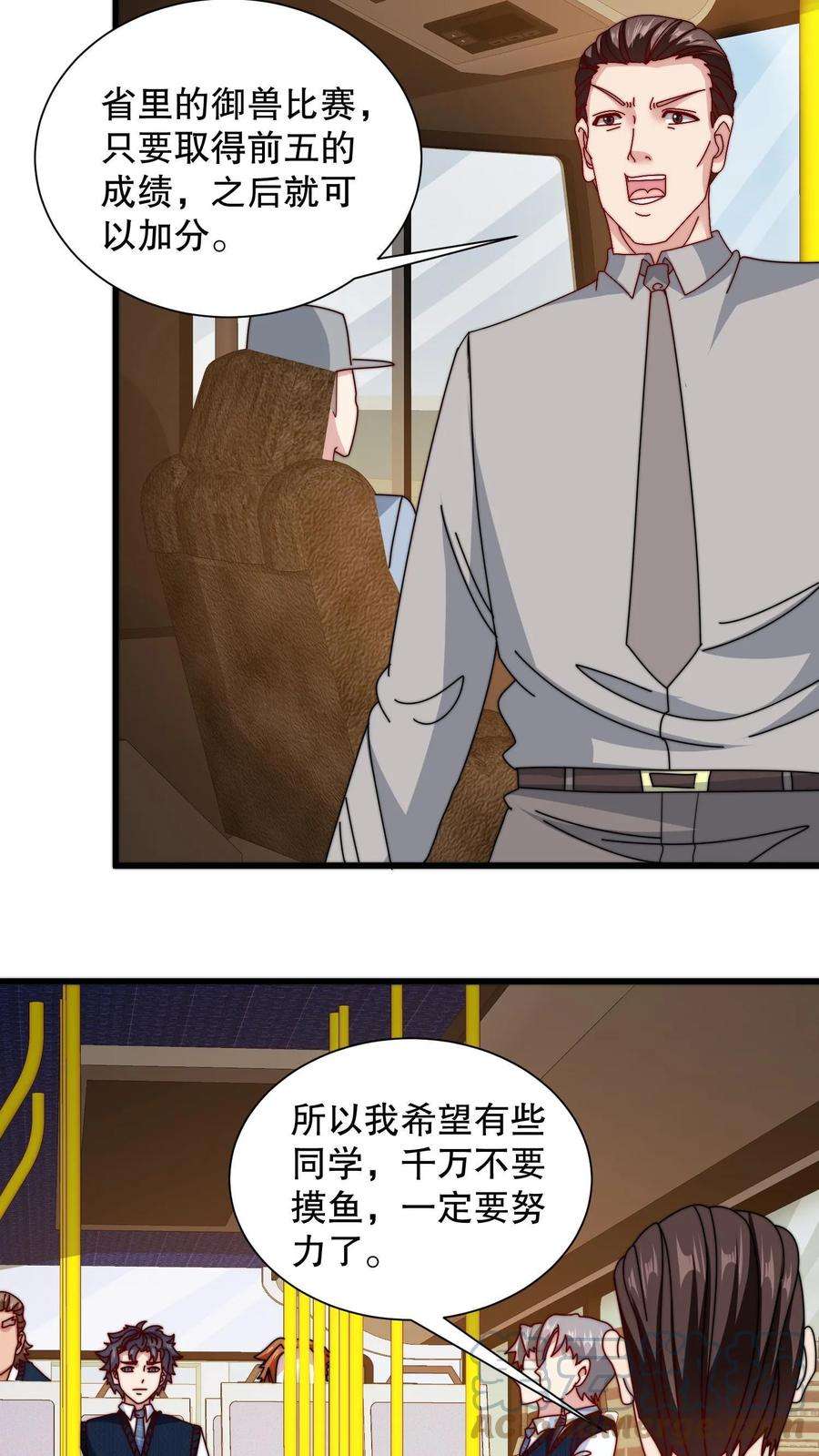 我一个史莱姆吊打巨龙很合理漫画,第152话 无处不在的间谍 15图