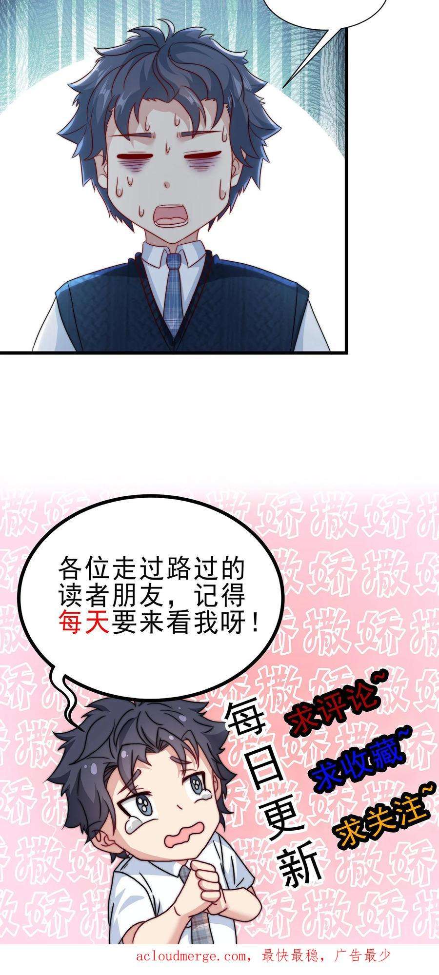 我一个史莱姆吊打巨龙很合理漫画,第152话 无处不在的间谍 28图