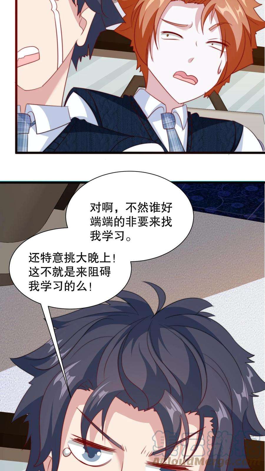 我一个史莱姆吊打巨龙很合理漫画,第152话 无处不在的间谍 9图