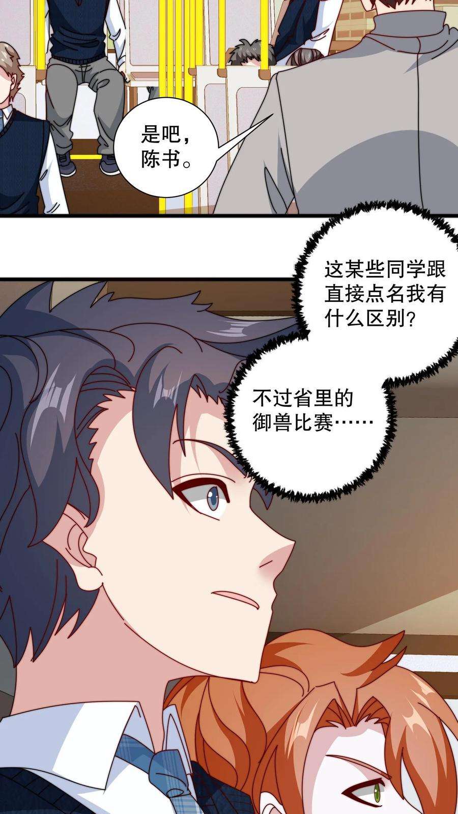 我一个史莱姆吊打巨龙很合理漫画,第152话 无处不在的间谍 16图