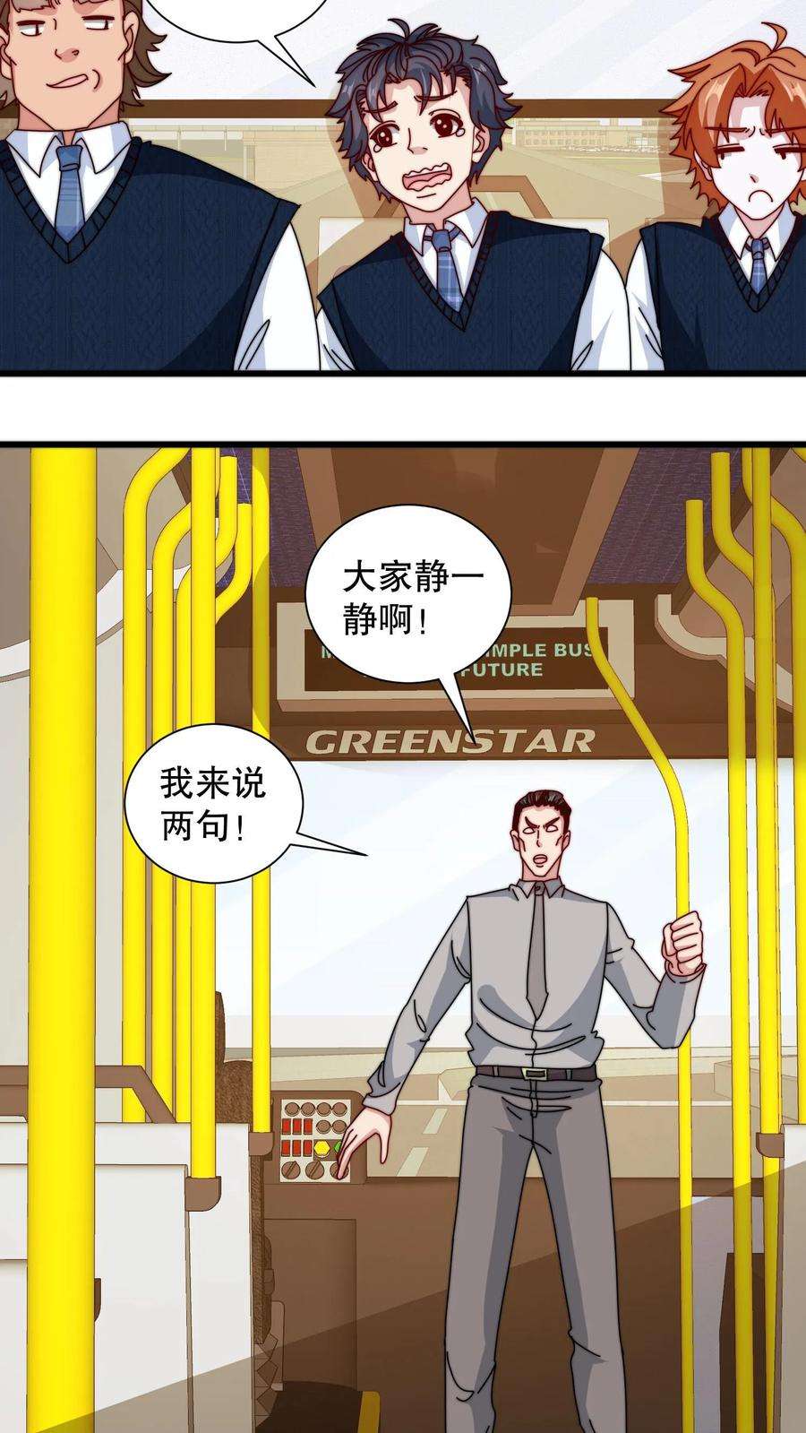 我一个史莱姆吊打巨龙很合理漫画,第152话 无处不在的间谍 12图