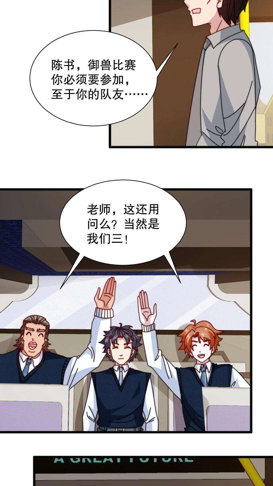 我一个史莱姆吊打巨龙很合理漫画,第152话 无处不在的间谍 18图