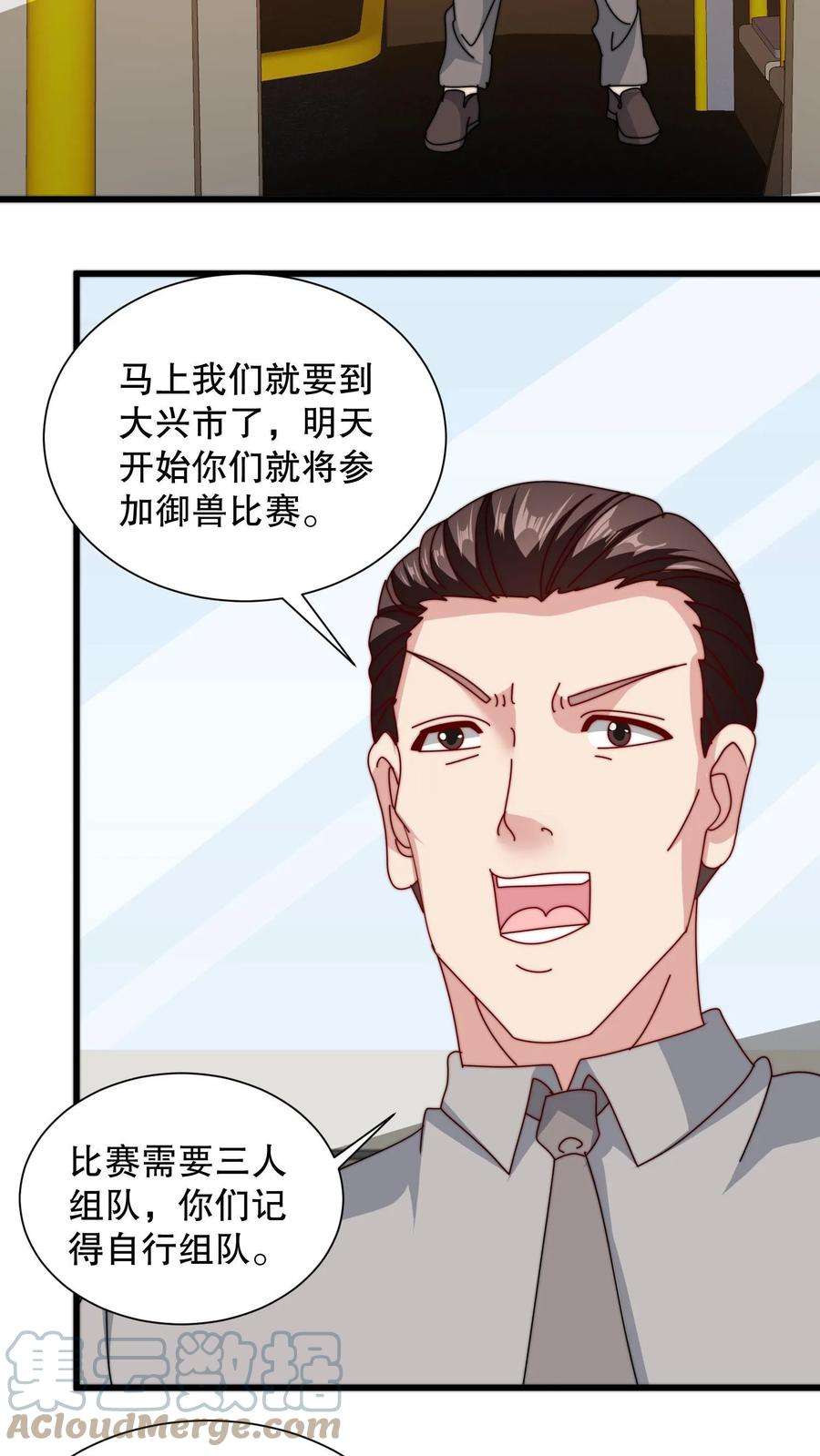 我一个史莱姆吊打巨龙很合理漫画,第152话 无处不在的间谍 13图