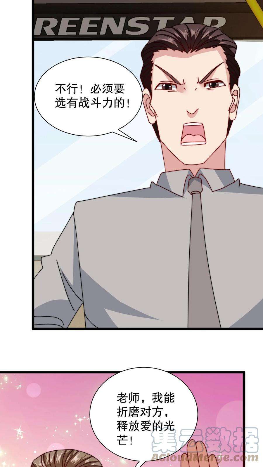 我一个史莱姆吊打巨龙很合理漫画,第152话 无处不在的间谍 19图