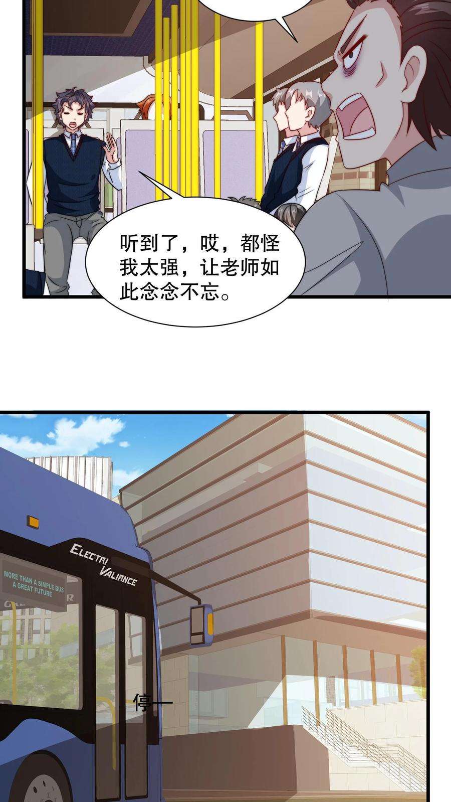 我一个史莱姆吊打巨龙很合理漫画,第152话 无处不在的间谍 22图