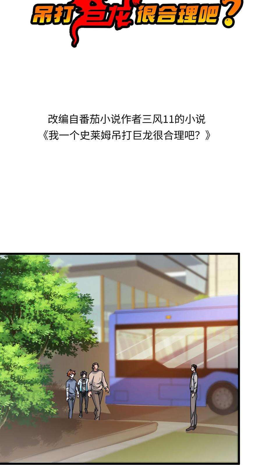 我一个史莱姆吊打巨龙很合理吧？漫画,第155话 可怕的间谍 2图