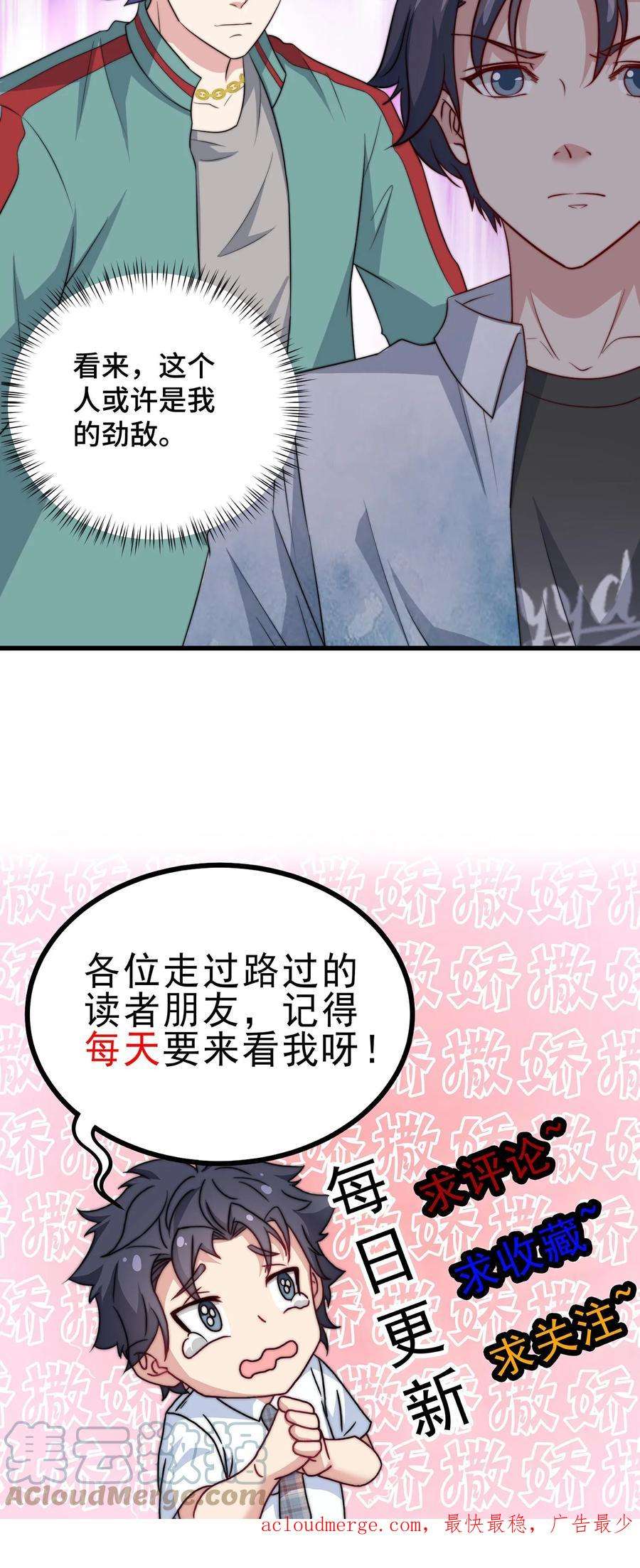 我一个史莱姆吊打巨龙很合理吧？漫画,第156话 基操，都是基操 23图