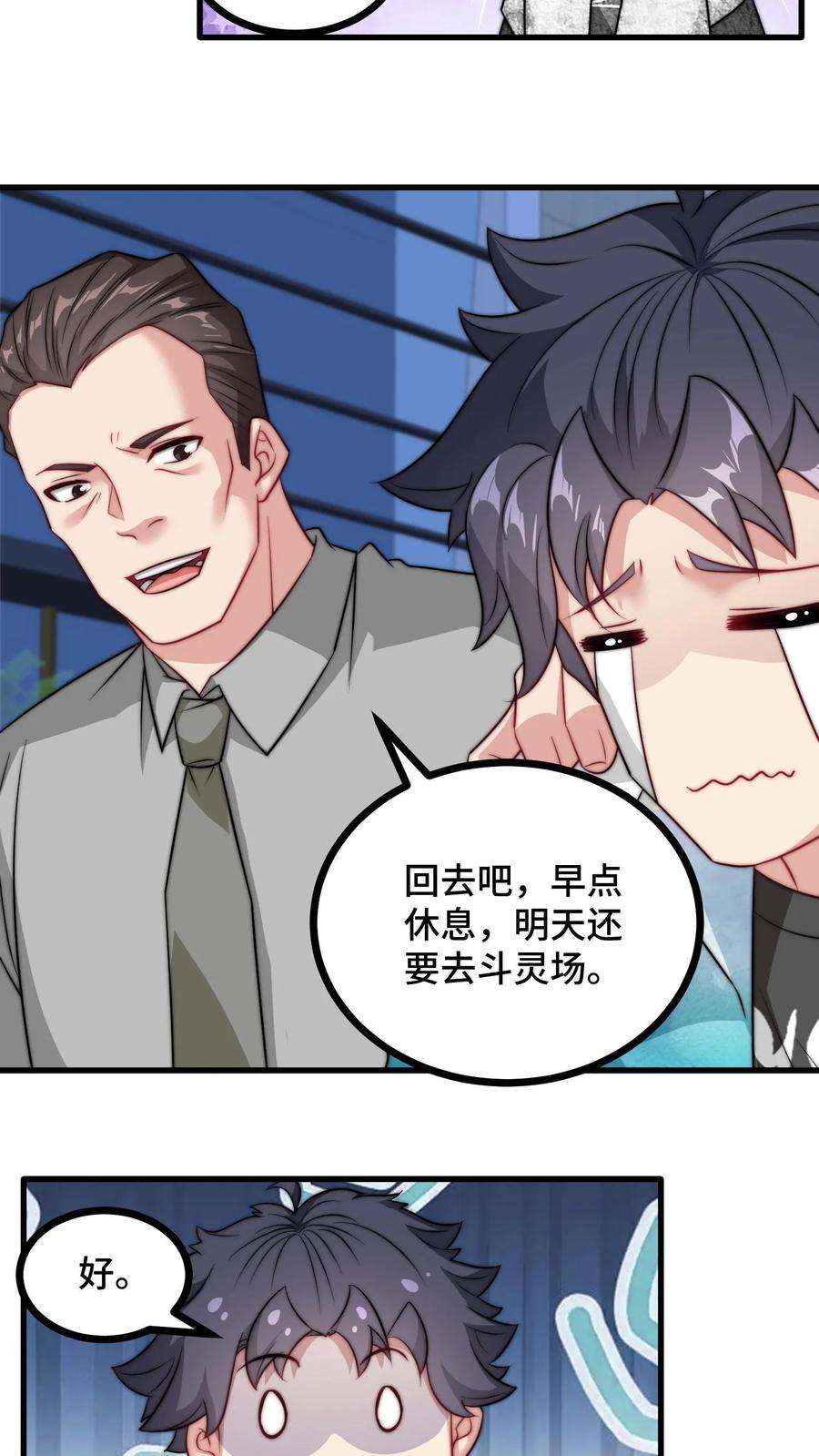 我一个史莱姆吊打巨龙很合理吧？漫画,第159话 老李救我狗命 22图