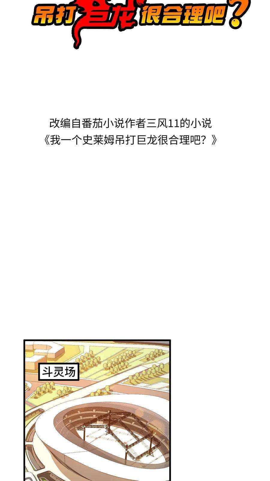 我一个史莱姆吊打巨龙很合理漫画,第160话 我做了正义的事 2图